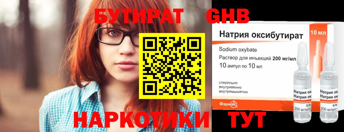 БУТИРАТ оксибутират Муром