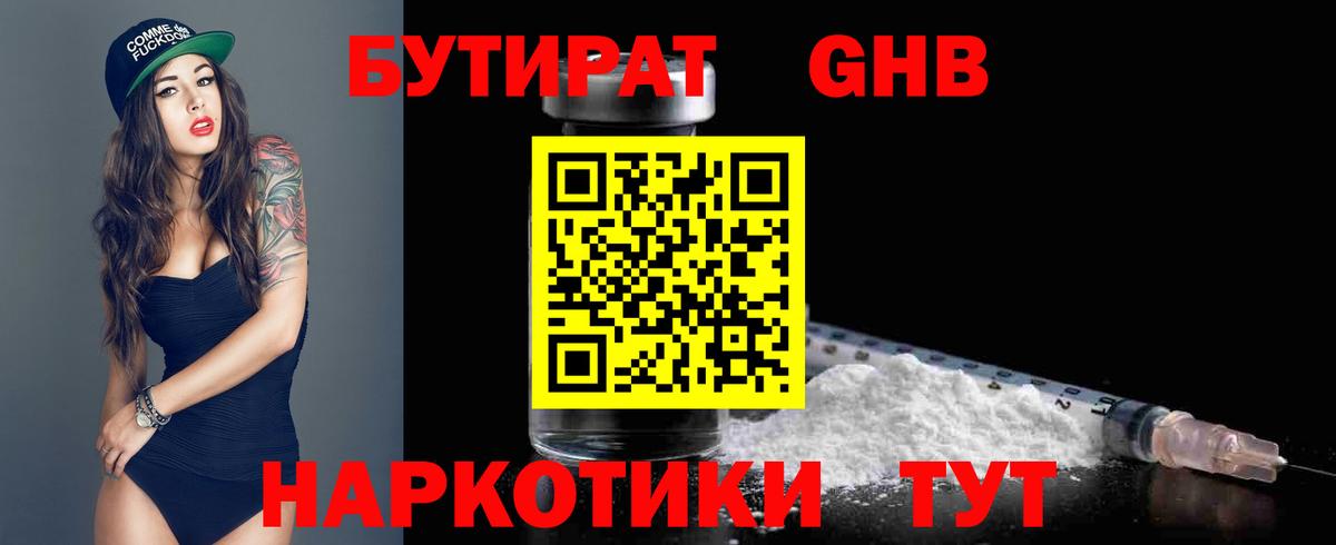 Муром  БУТИРАТ Butirat  Вход с VPN 