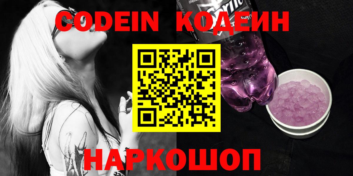 Кодеиновый сироп Lean напиток Lean (лин)  Codein напиток Lean (лин)  Муром  Вход с VPN 