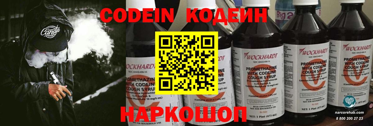 Кодеиновый сироп Lean напиток Lean (лин) Муром