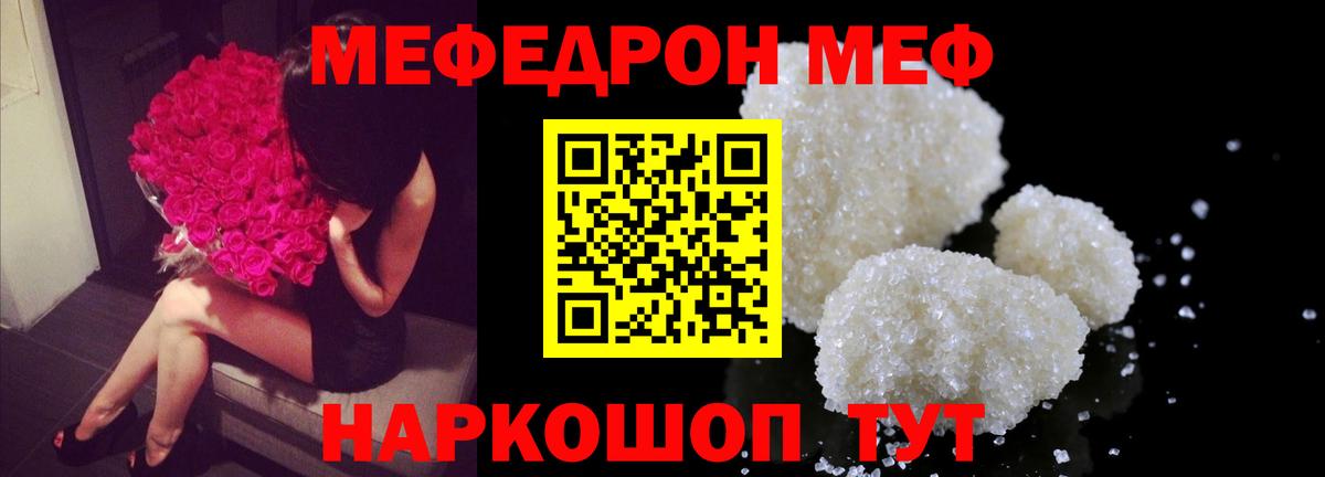 Меф мяу мяу кристаллы Муром